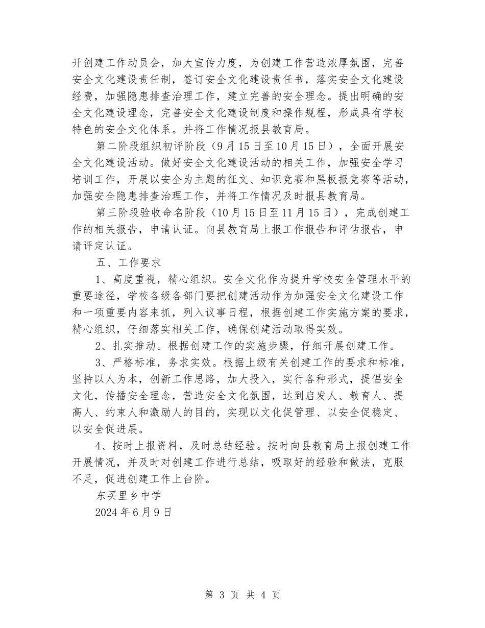 安全文化建设示范学校实施方案_第3页