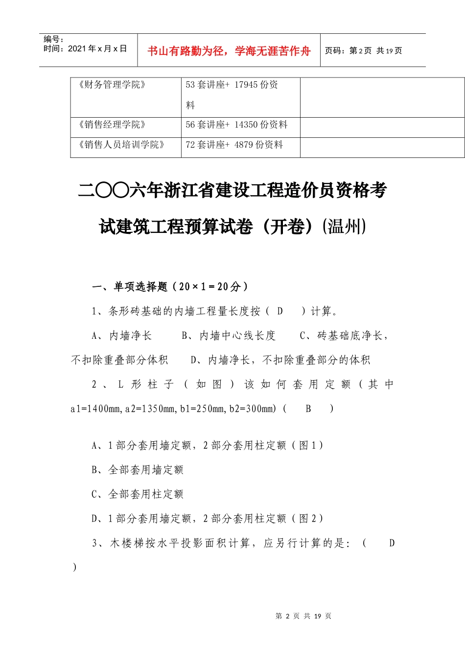 浙江省建设工程造价员资格考试试卷_第2页