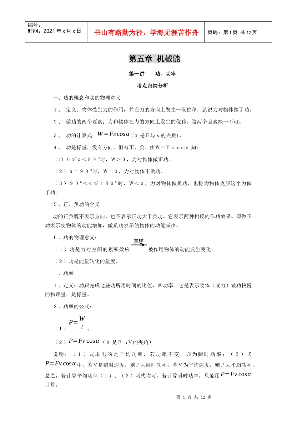 机械能内容考点归纳分析_第1页