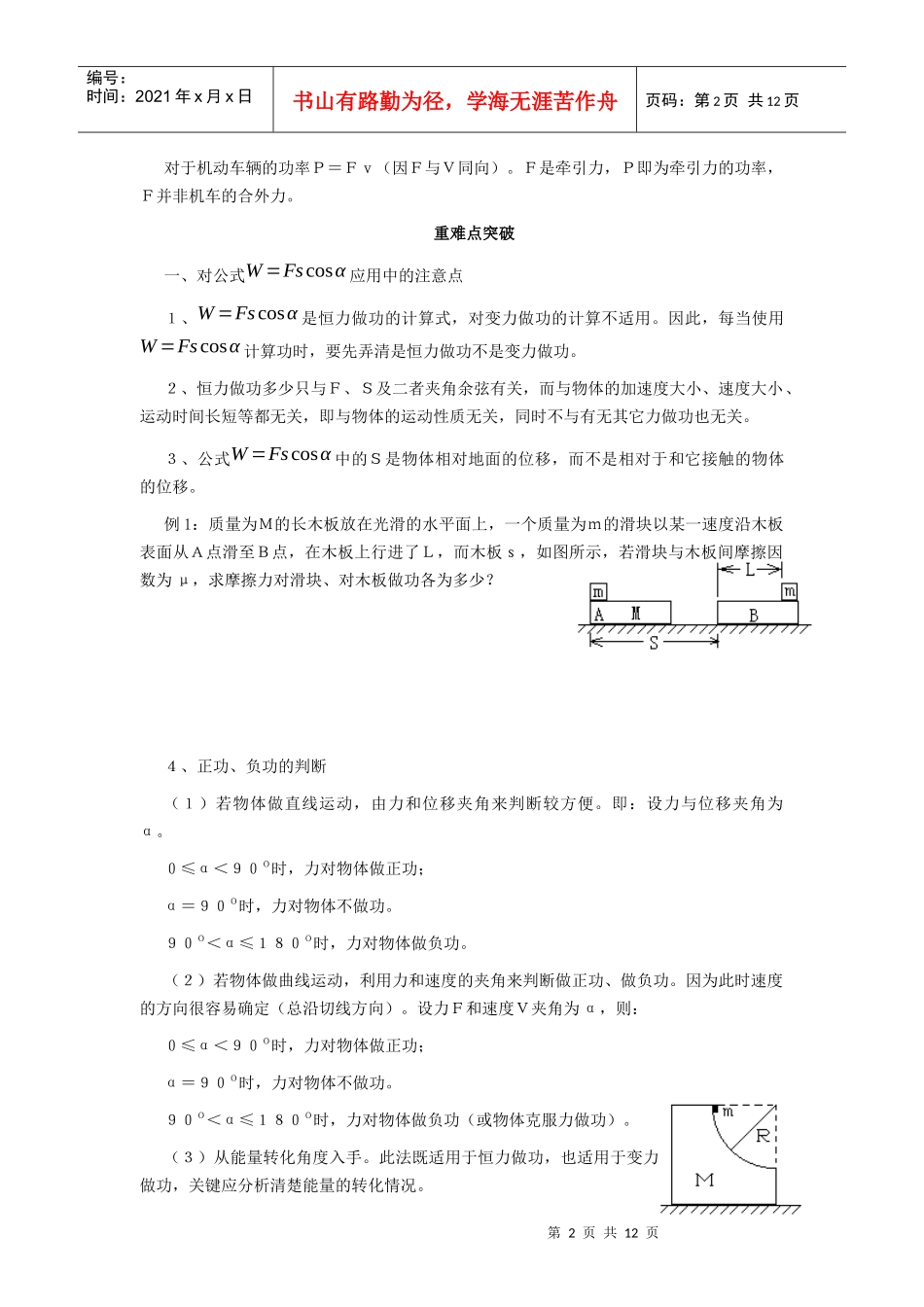 机械能内容考点归纳分析_第2页