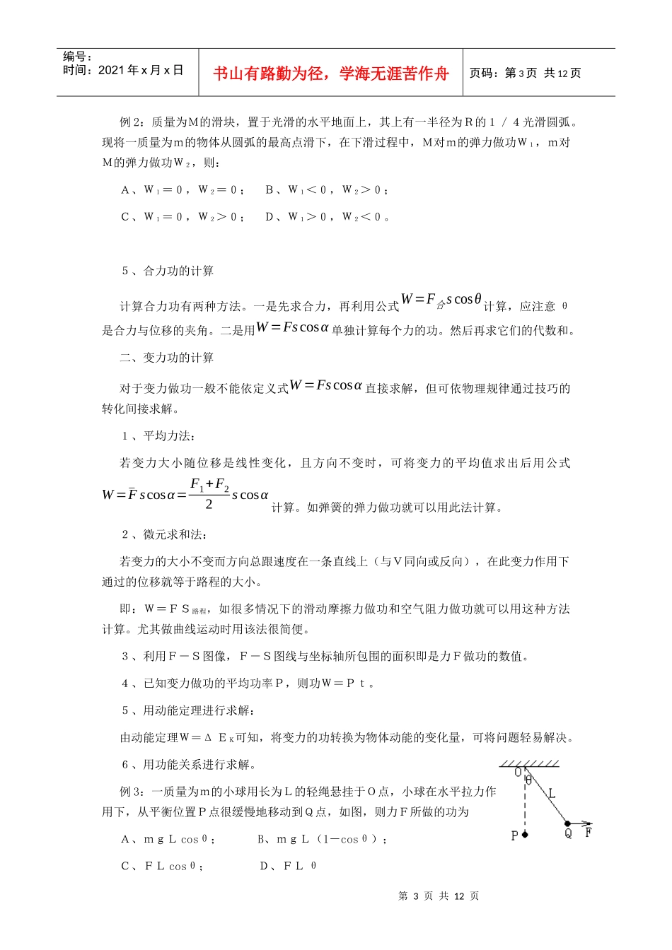 机械能内容考点归纳分析_第3页