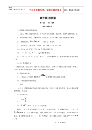 机械能内容考点归纳分析