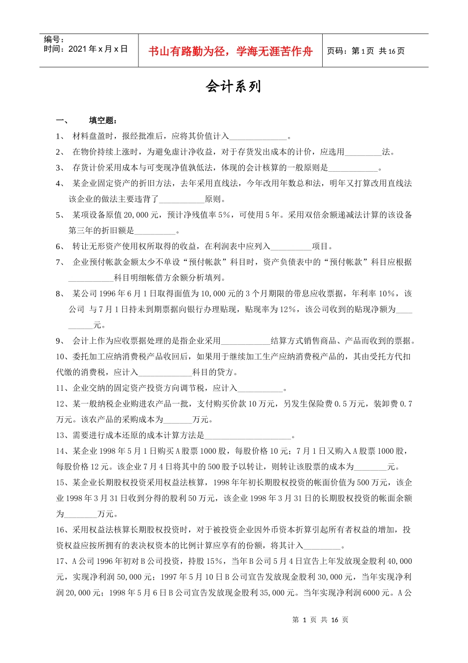 水利部职称考试复习题_第1页