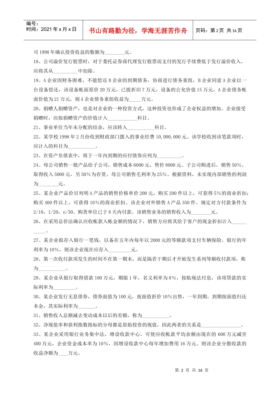 水利部职称考试复习题_第2页