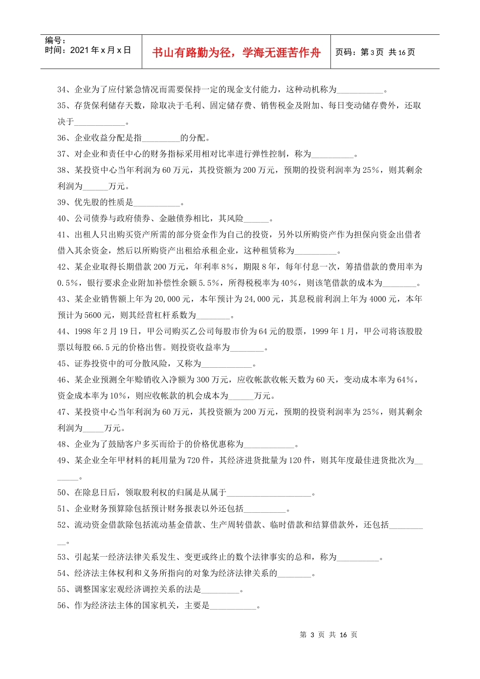 水利部职称考试复习题_第3页