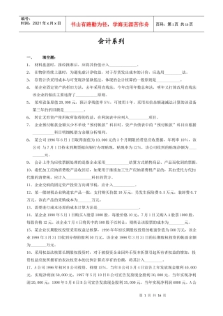 水利部职称考试复习题