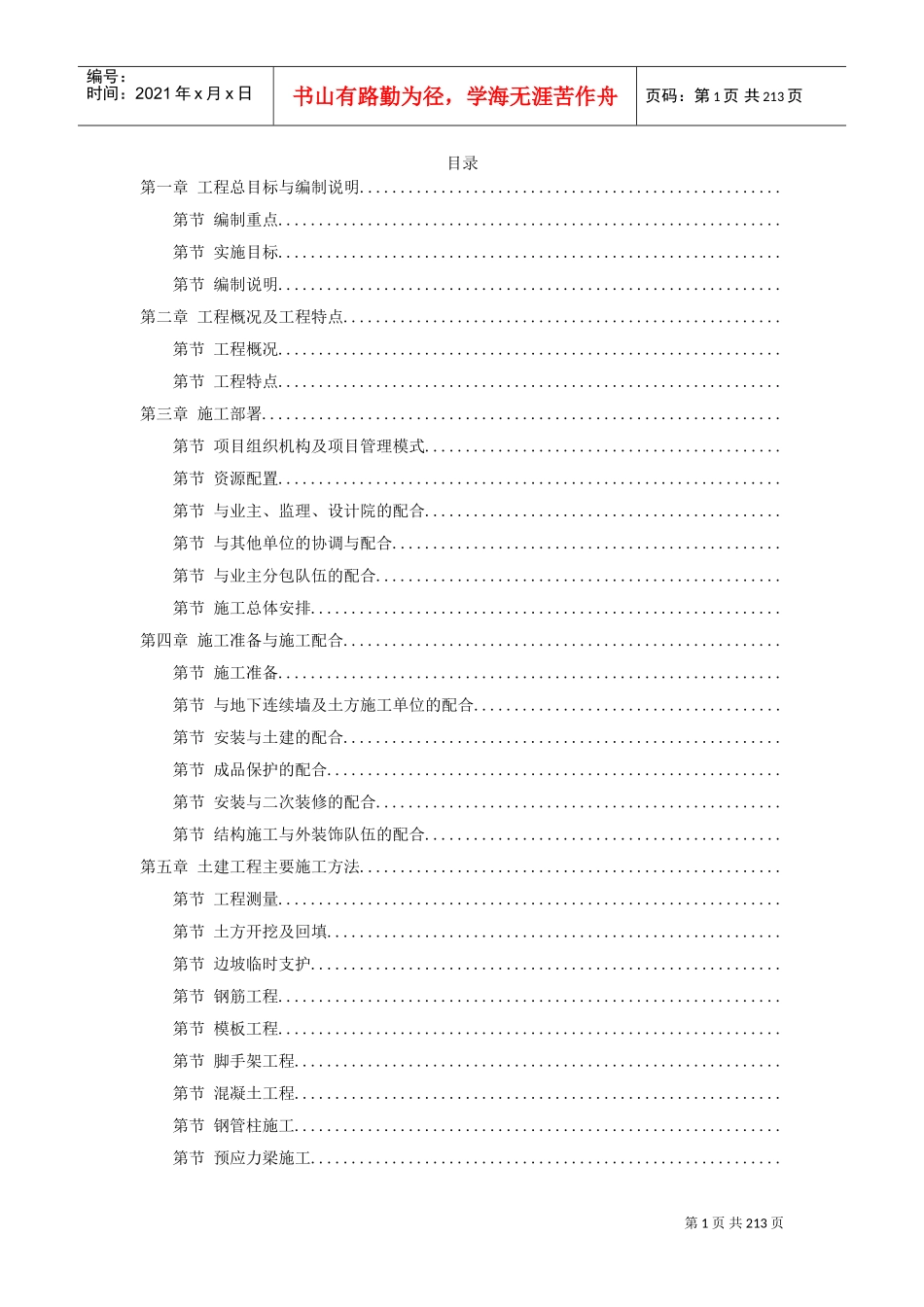 武汉某大剧院工程施工组织设计方案(DOC205页)_第1页