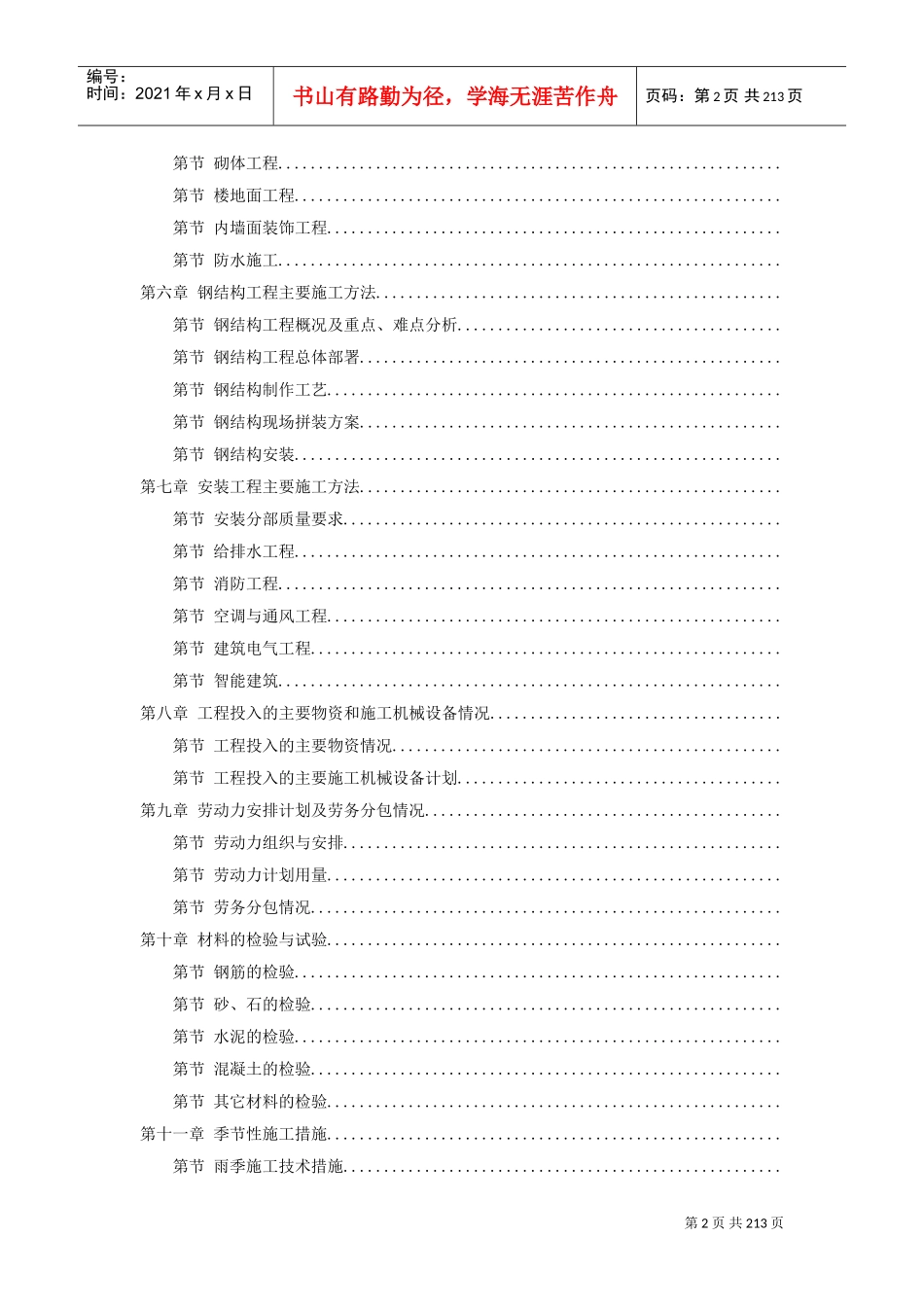 武汉某大剧院工程施工组织设计方案(DOC205页)_第2页