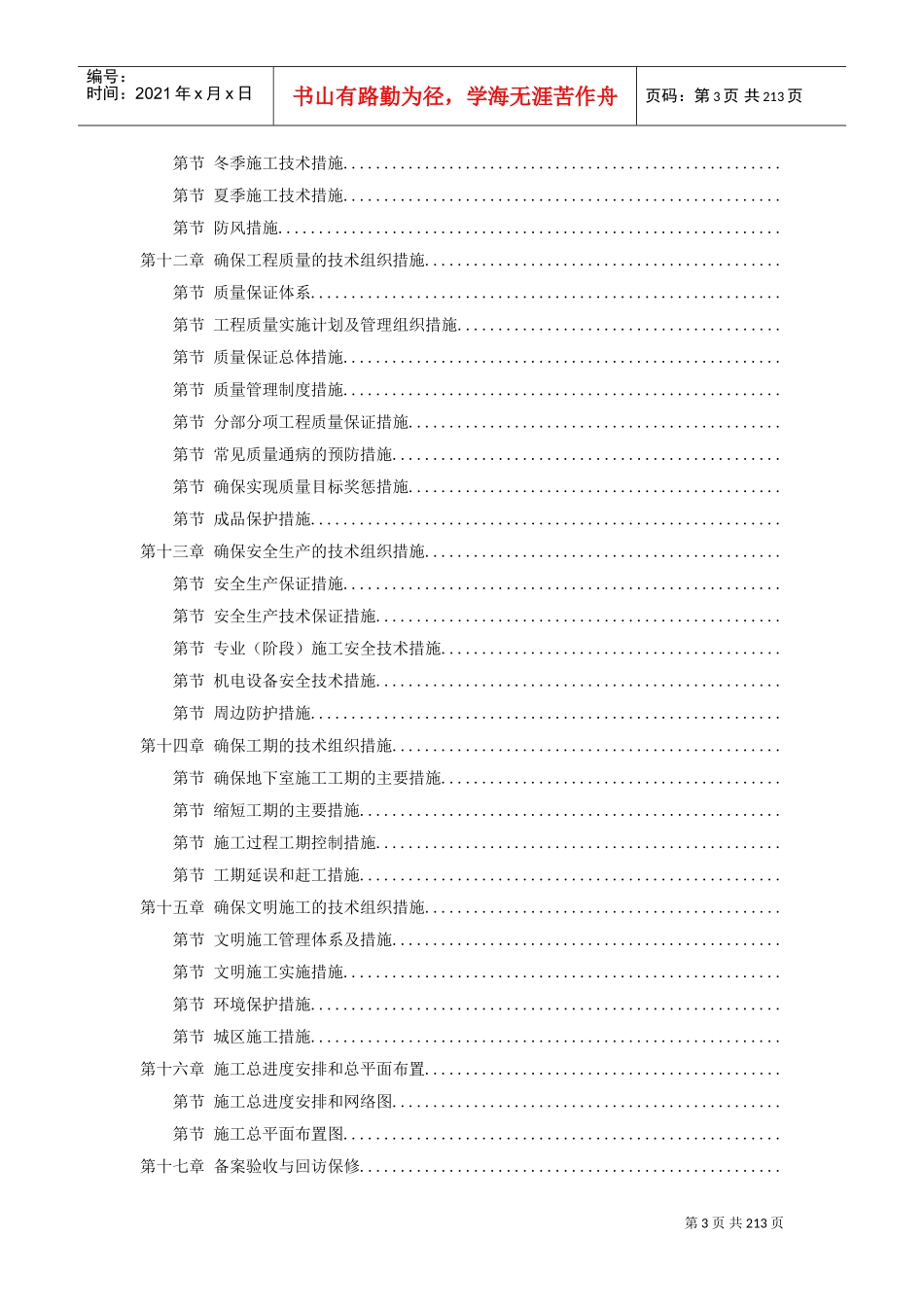 武汉某大剧院工程施工组织设计方案(DOC205页)_第3页