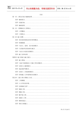 武汉某大剧院工程施工组织设计方案(DOC205页)