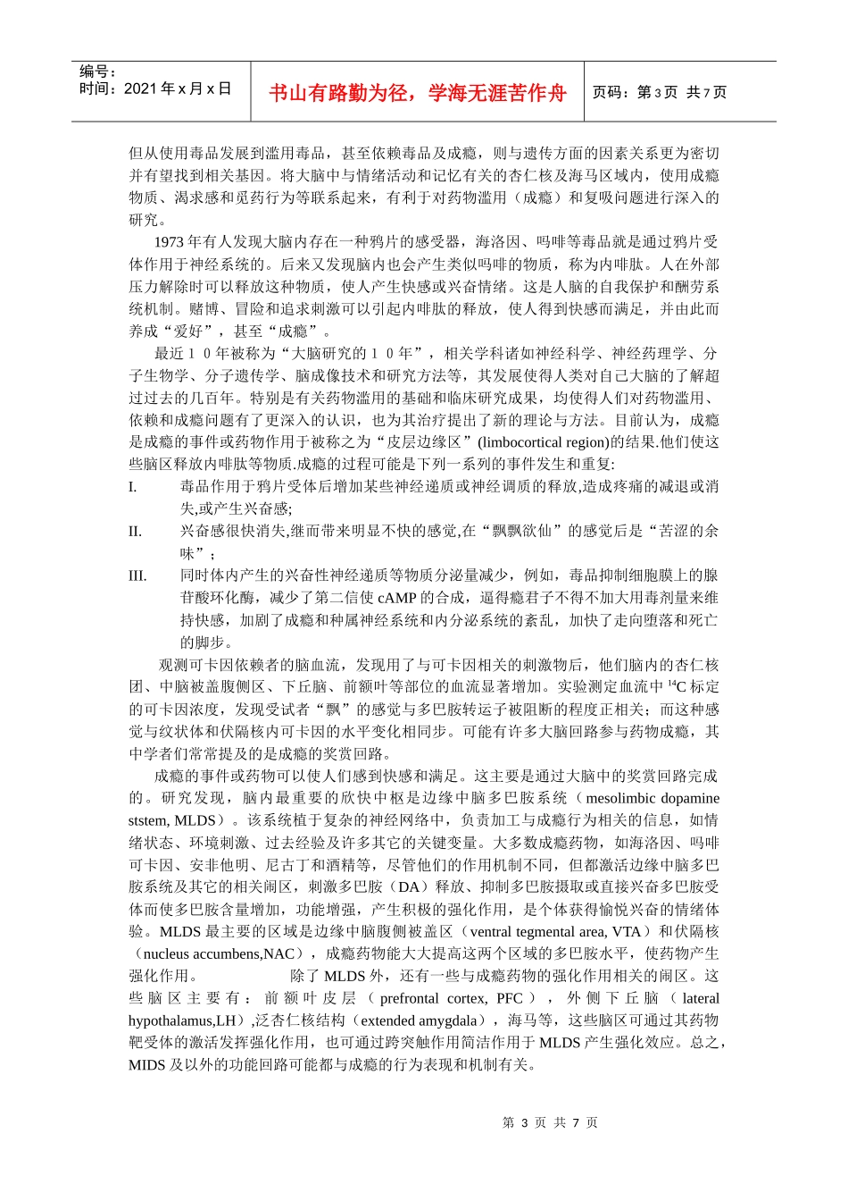 毒品成瘾的研究综述_第3页
