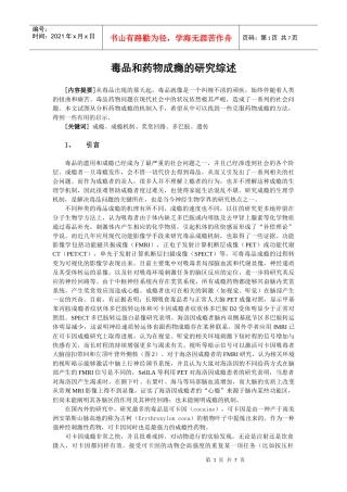 毒品成瘾的研究综述