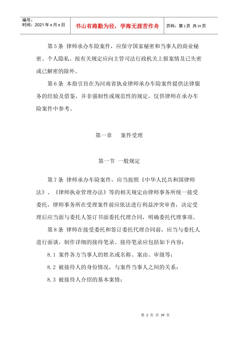 河南省律师承办机动车辆保险相关案件的业务操作指引_第2页