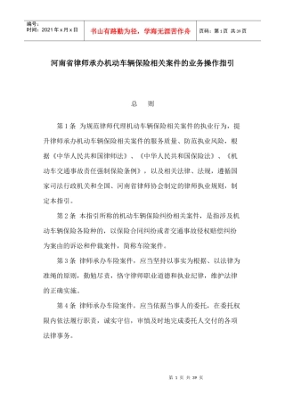 河南省律师承办机动车辆保险相关案件的业务操作指引