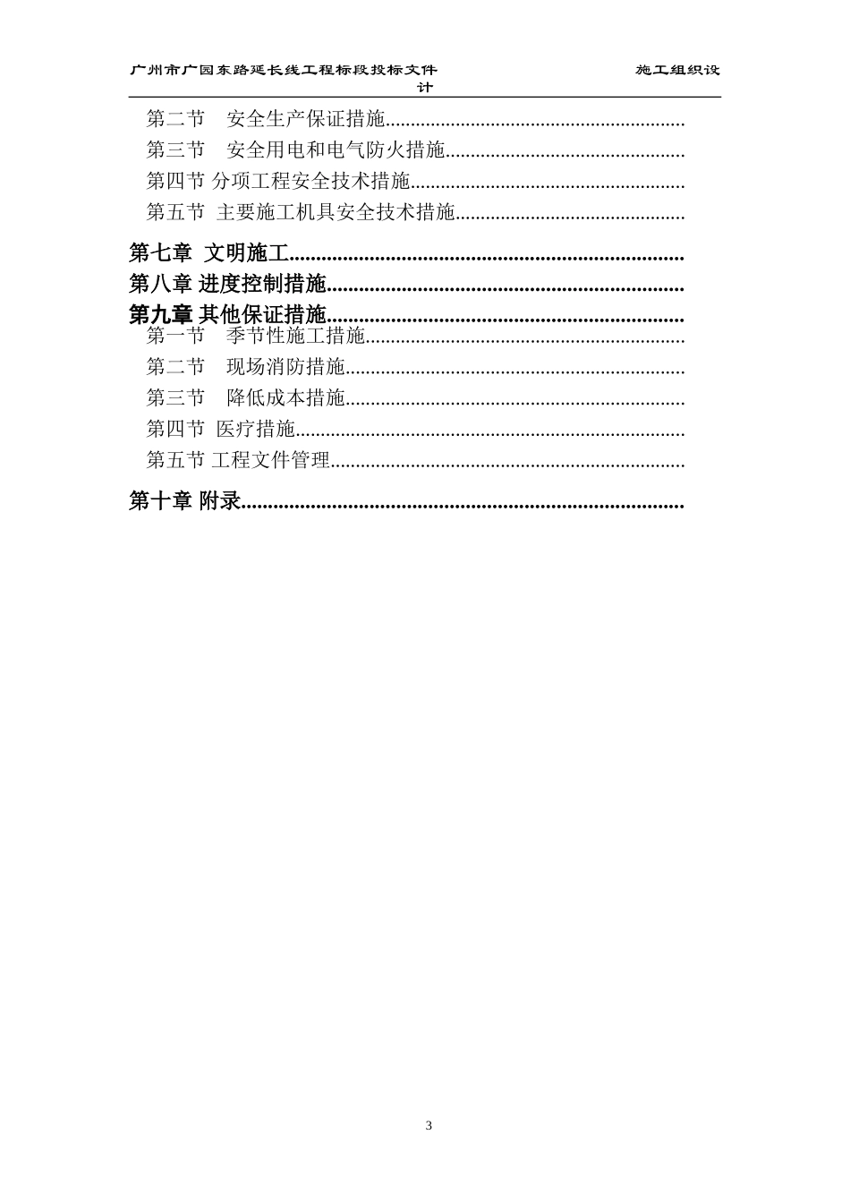 桂芳园26#26-D#楼人工挖孔桩工程施工组织设计方案(DOC377页)_第3页