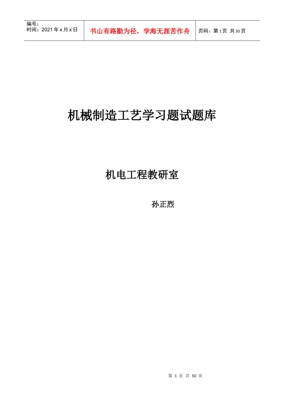 深职院机械制造工艺学试题库_第1页