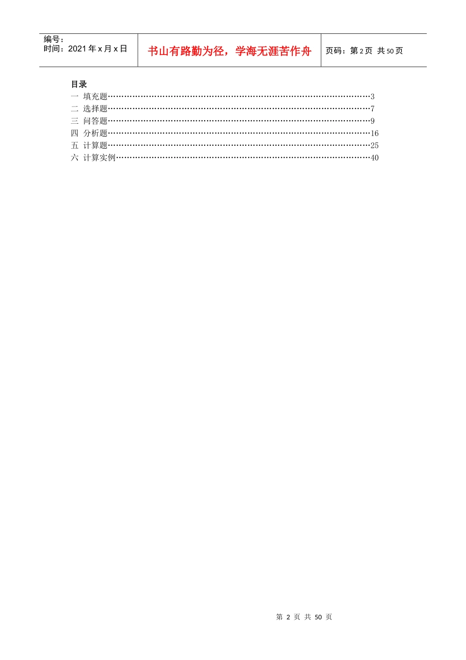 深职院机械制造工艺学试题库_第2页