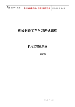 深职院机械制造工艺学试题库
