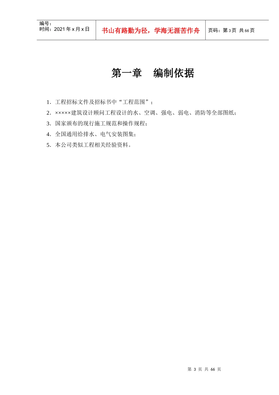 某高层住宅水电安装施工组织设计方案_第3页