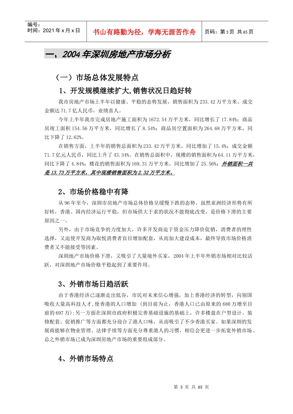 深圳某地产项目经典策划报告_第3页