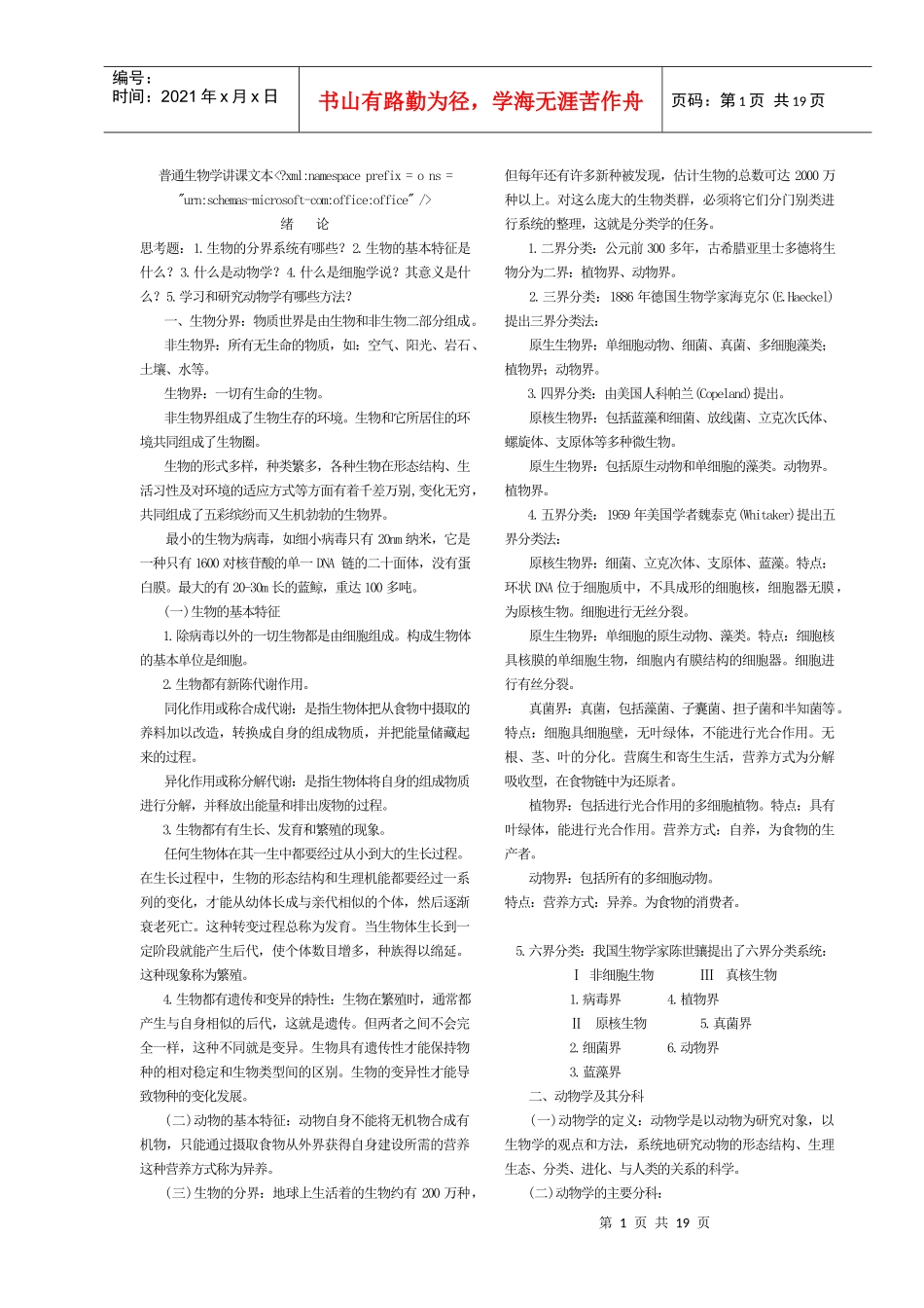 普通生物学讲课文本_第1页