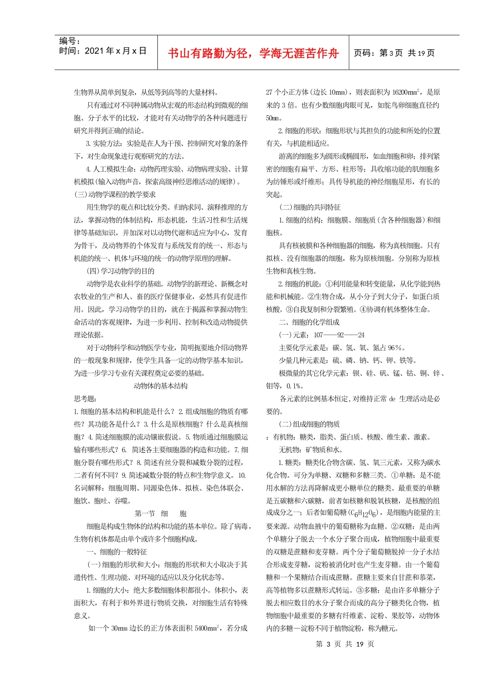 普通生物学讲课文本_第3页