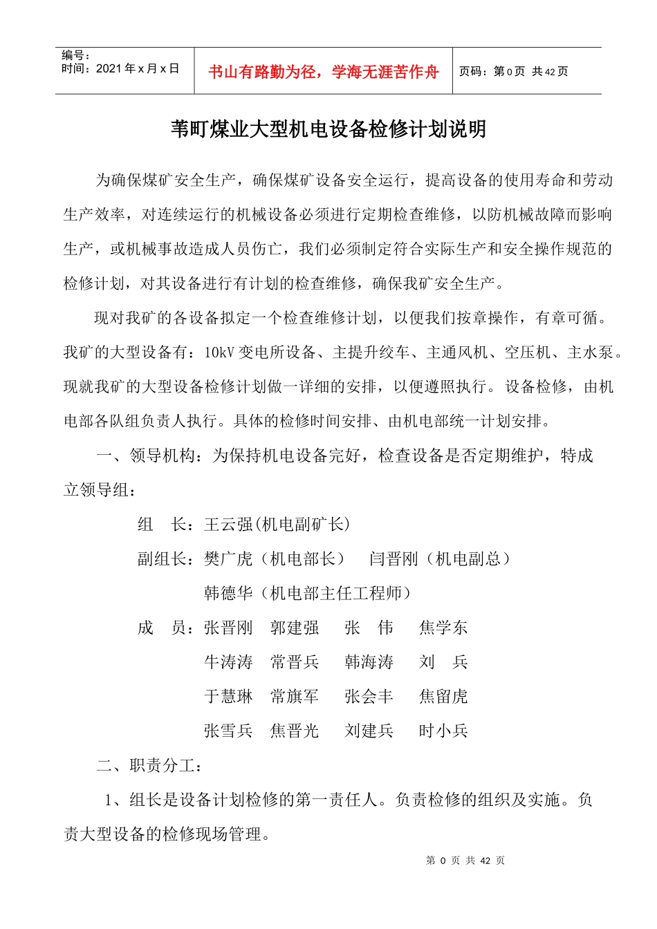 煤业大型设备检修计划培训资料_第3页