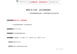 某汽车俱乐部爱斐堡国际酒庄活动方案