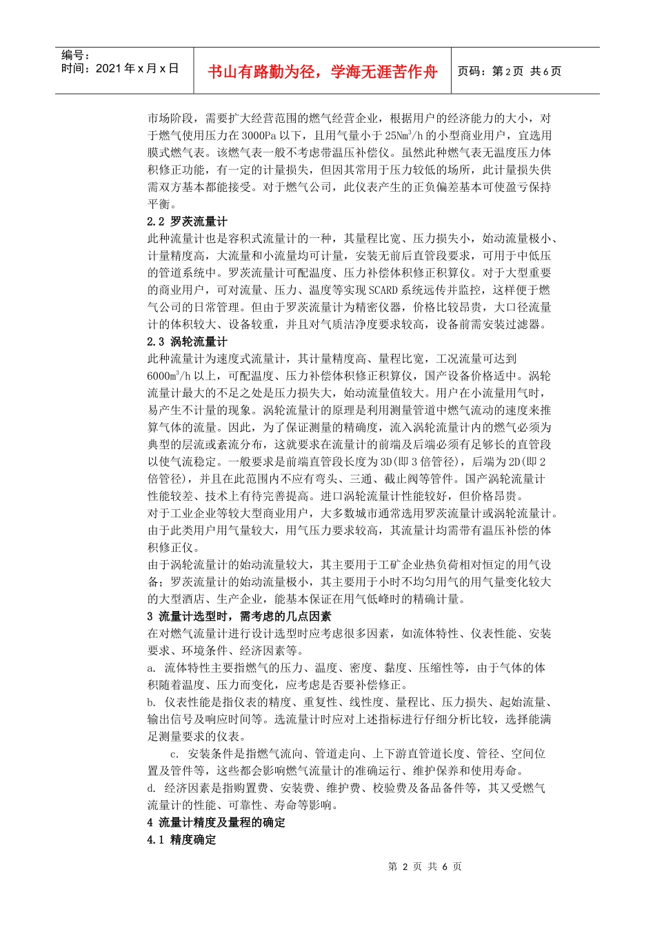 浅议商业用户燃气流量计的选择与使用_第2页