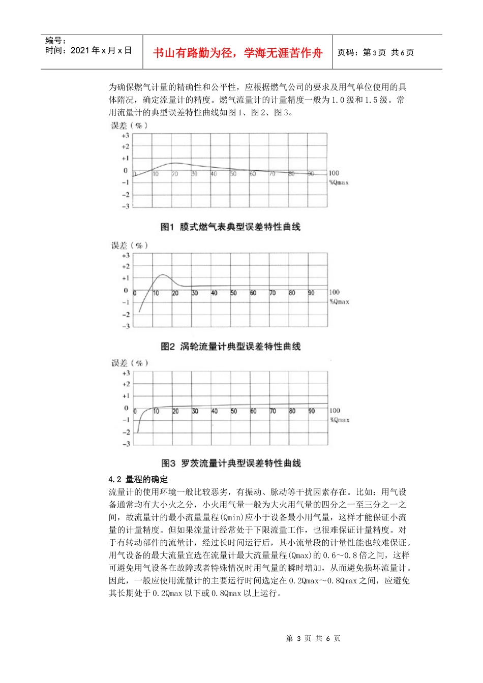 浅议商业用户燃气流量计的选择与使用_第3页
