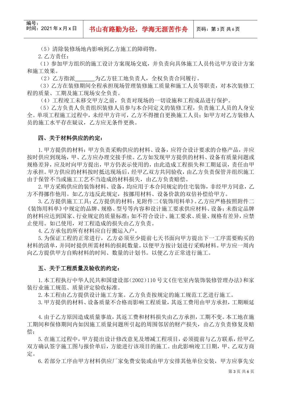 最全的个人房屋装修合同(范本)(DOC6页)_第3页