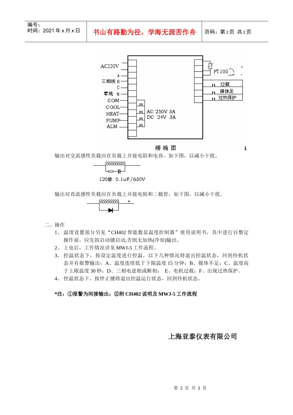 模具温度控制器MWJ-5说明_第2页