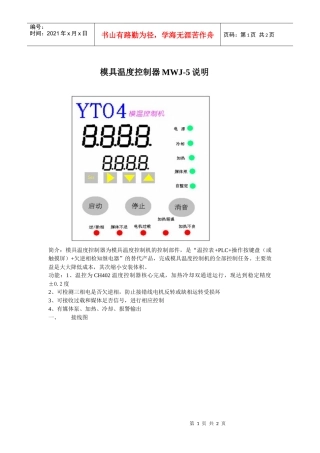 模具温度控制器MWJ-5说明
