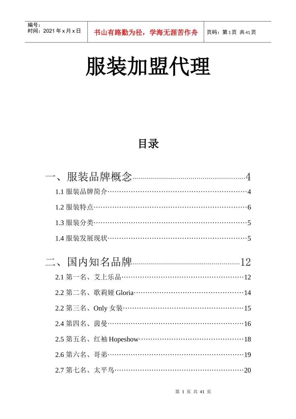 服装加盟代理_第1页