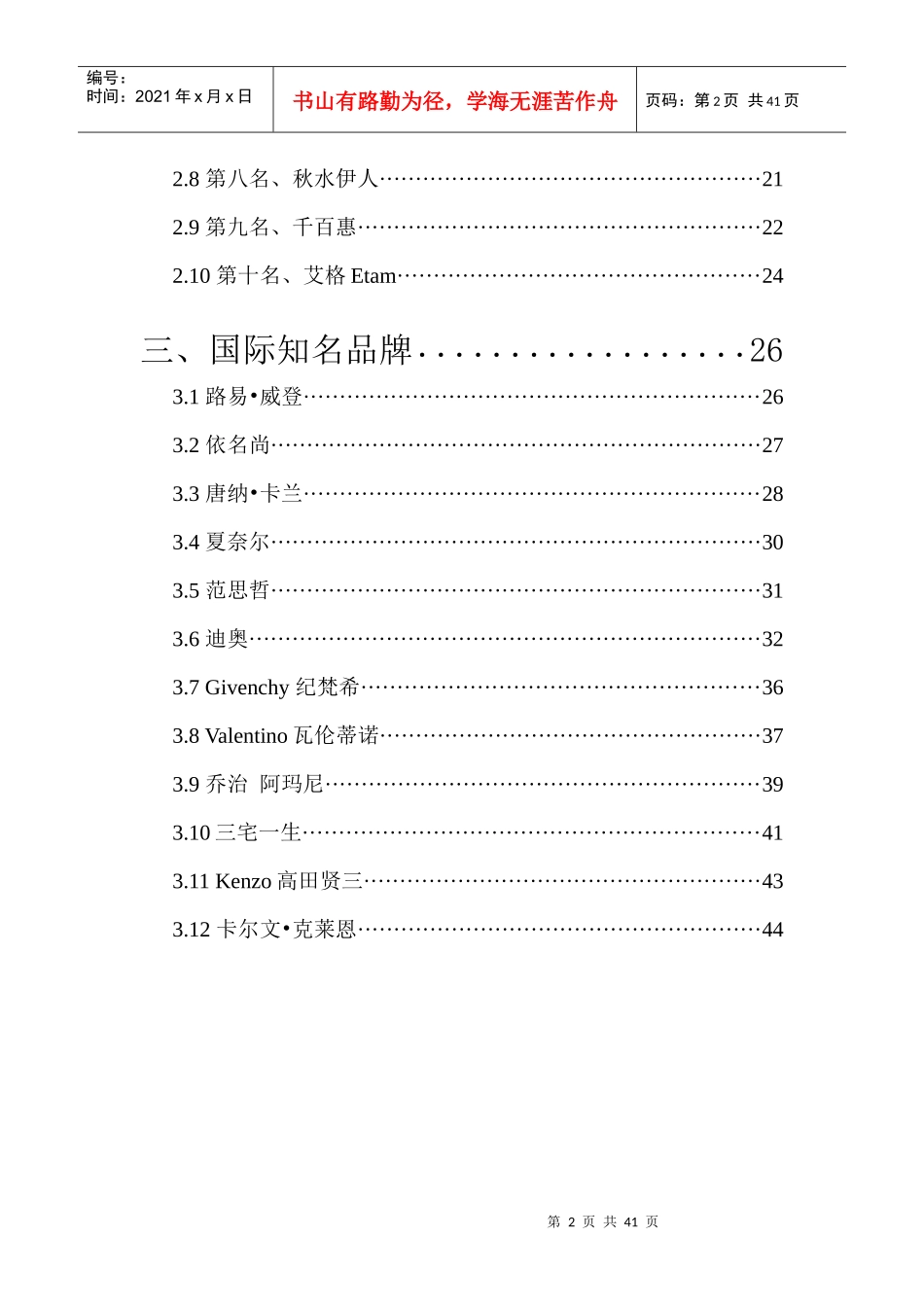服装加盟代理_第2页