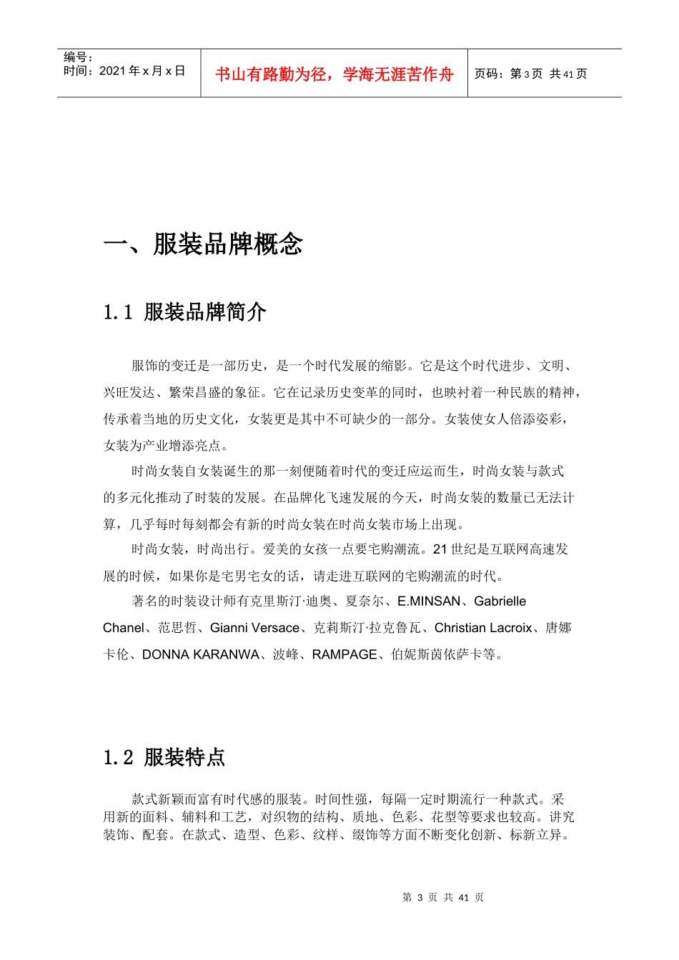 服装加盟代理_第3页