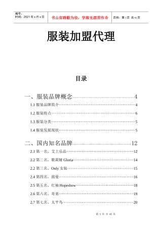 服装加盟代理