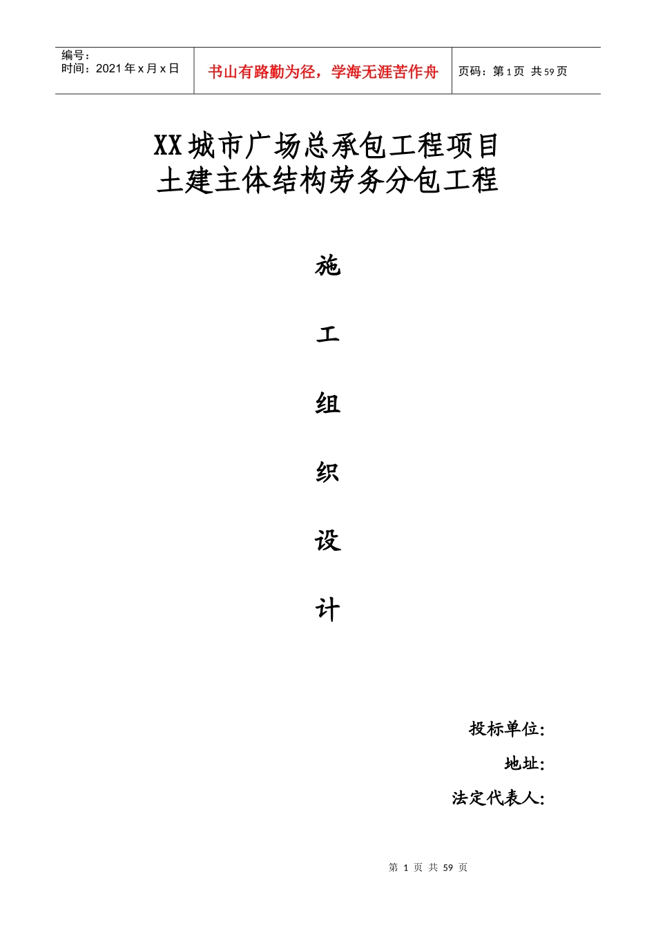 某城市广场总承包工程项目土建主体结构劳务分包工程施_第1页