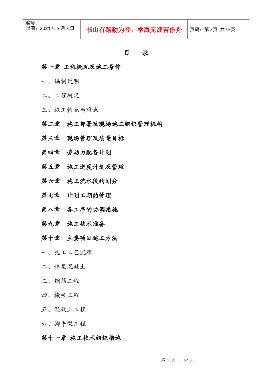 某城市广场总承包工程项目土建主体结构劳务分包工程施_第2页