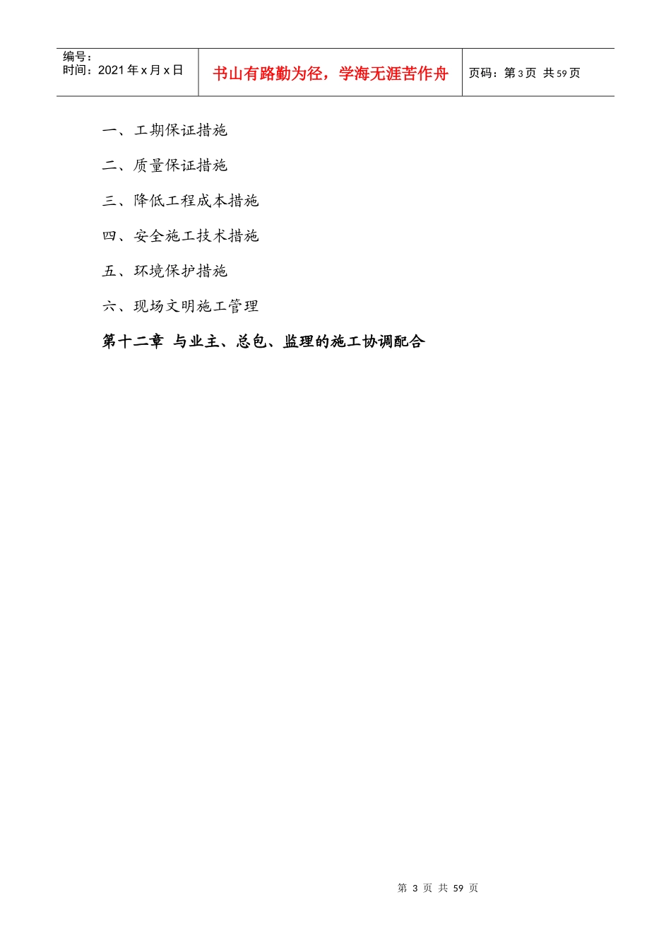 某城市广场总承包工程项目土建主体结构劳务分包工程施_第3页