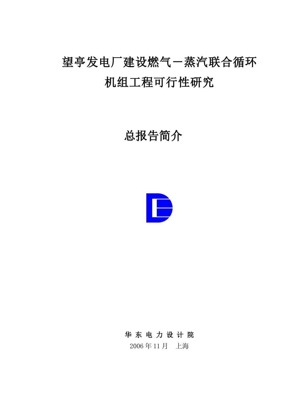 望亭发电厂建设燃气-蒸汽联合循环_第1页