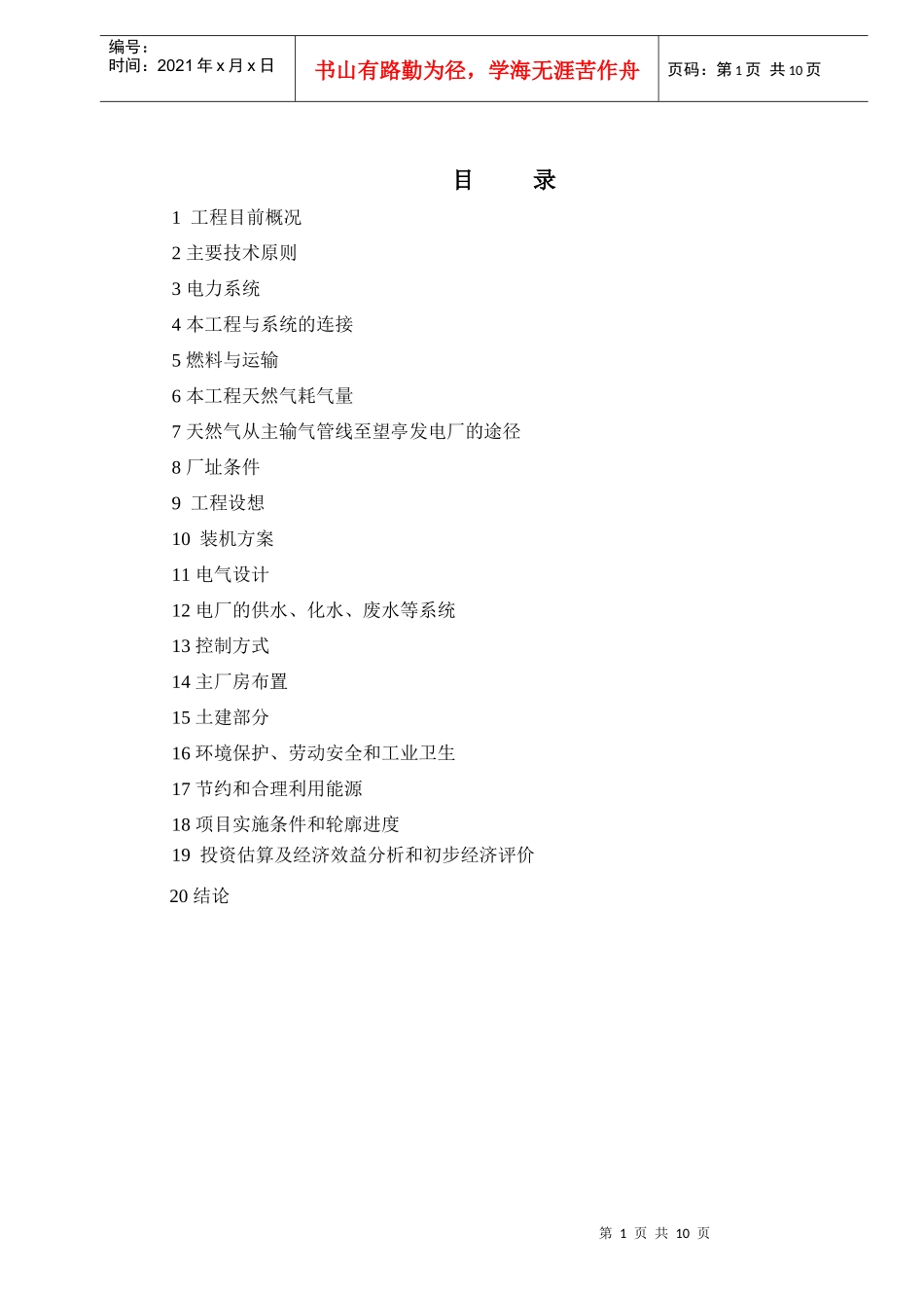 望亭发电厂建设燃气-蒸汽联合循环_第3页