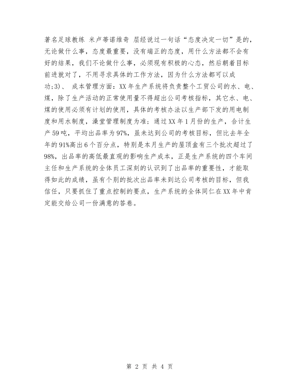 2024年生产部工作计划1与2024年生产部工作计划2汇编_第2页