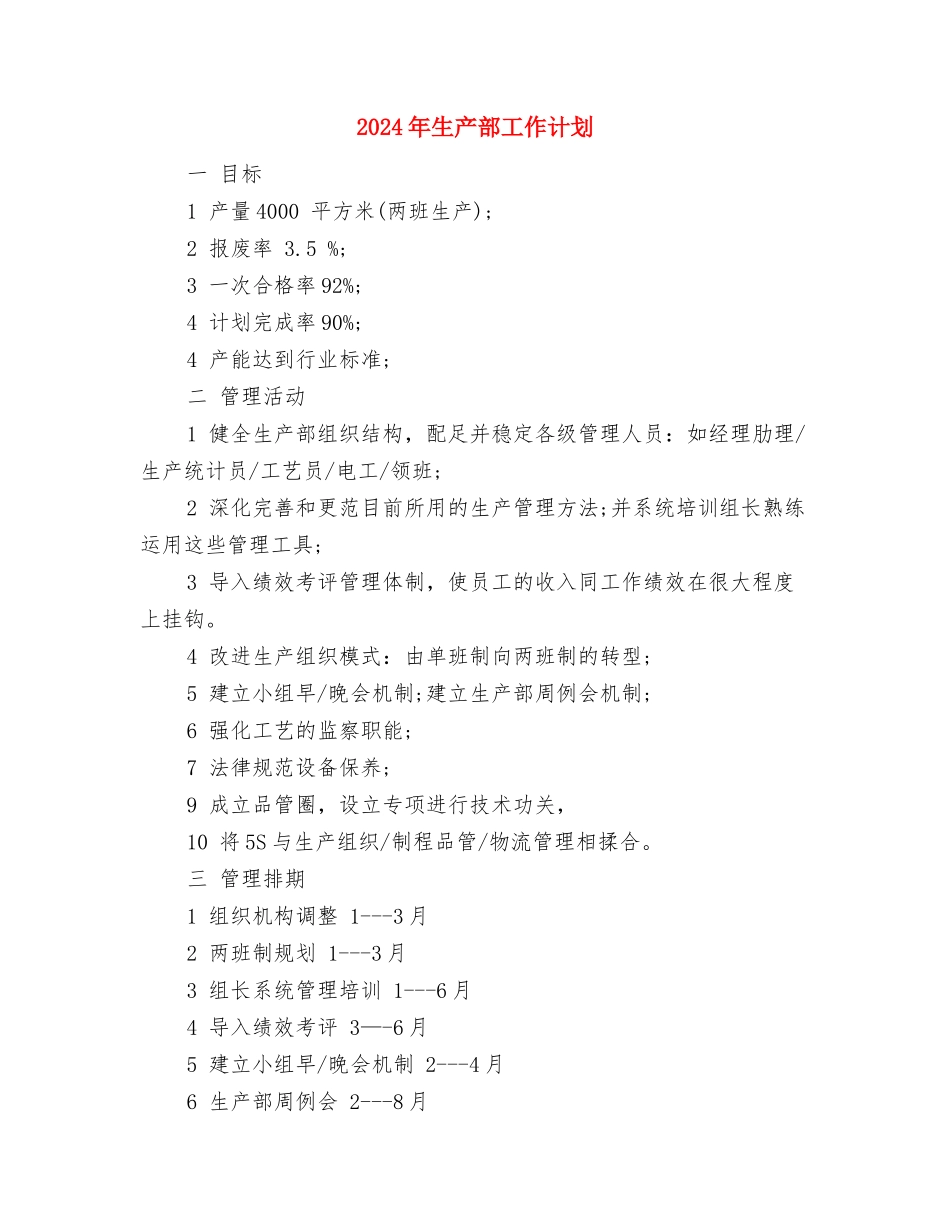 2024年生产部工作计划1与2024年生产部工作计划2汇编_第3页