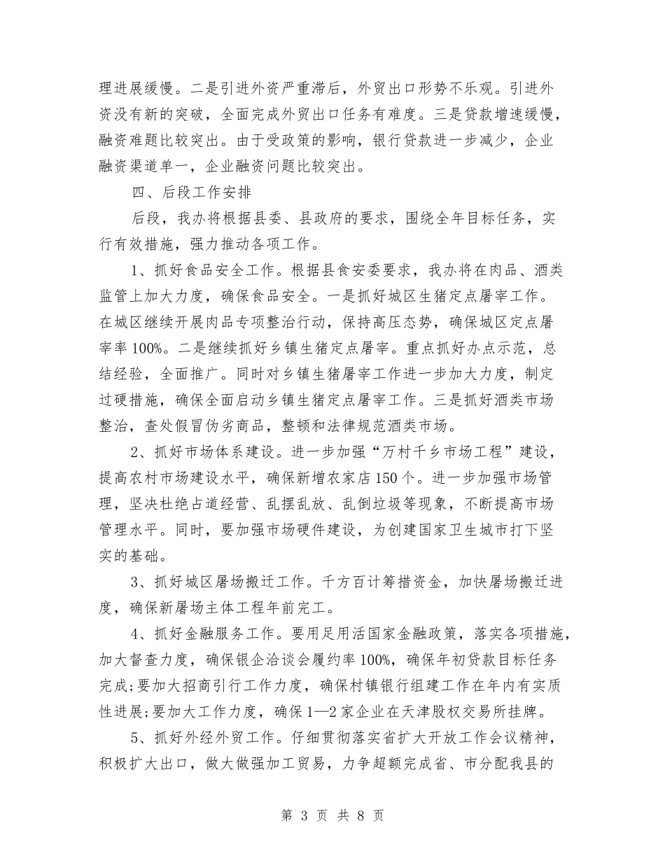 2024年商务局财办个人工作总结范文与2024年商务部个人年终总结范文汇编_第3页