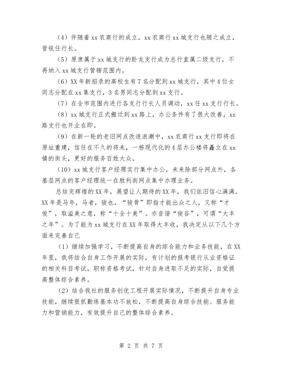 2024年银行支行年工作总结范文及年工作计划与2024年银行支行年终工作总结汇编_第2页