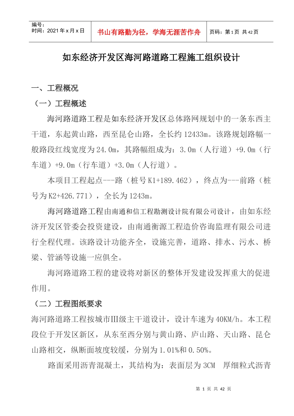 水稳碎石桥梁下水道路工程施工组织设计_第1页
