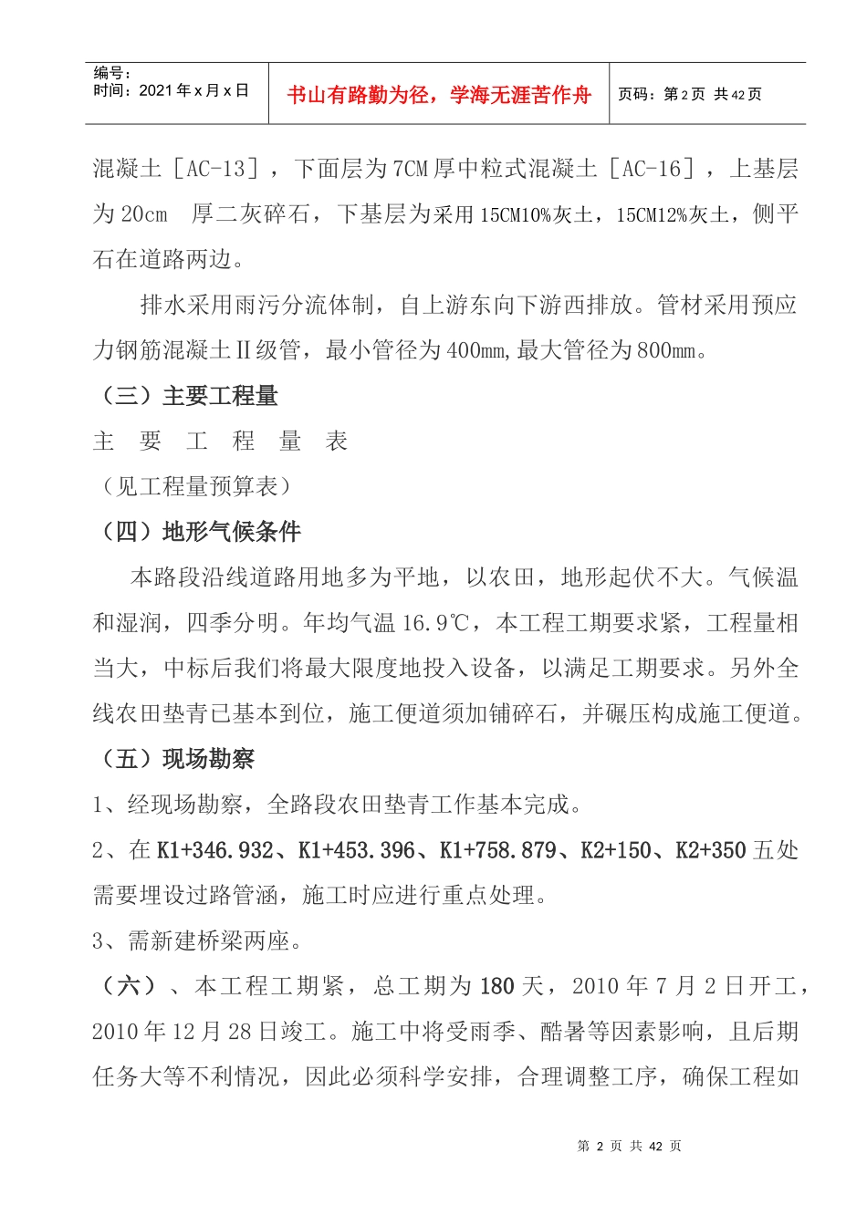 水稳碎石桥梁下水道路工程施工组织设计_第2页