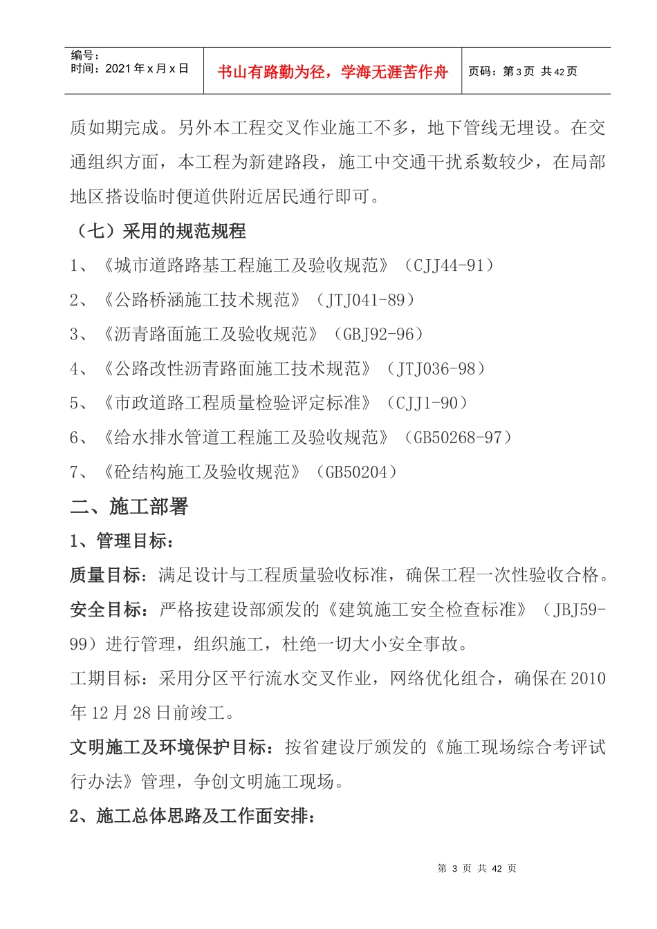 水稳碎石桥梁下水道路工程施工组织设计_第3页