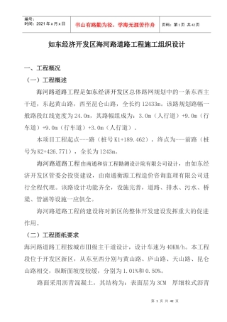 水稳碎石桥梁下水道路工程施工组织设计
